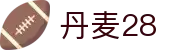 丹麦28